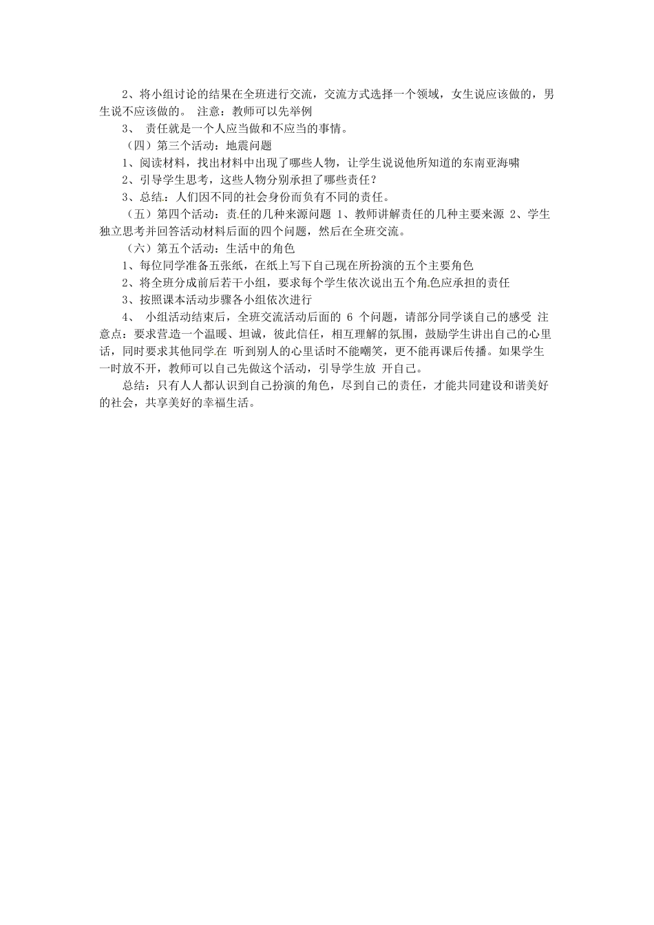 九年级政治全册 1.1 我对谁负责 谁对我负责教案 新人教版-新人教版初中九年级全册政治教案_第2页