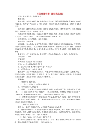 九年级政治全册 1.1 我对谁负责 谁对我负责教案 新人教版-新人教版初中九年级全册政治教案
