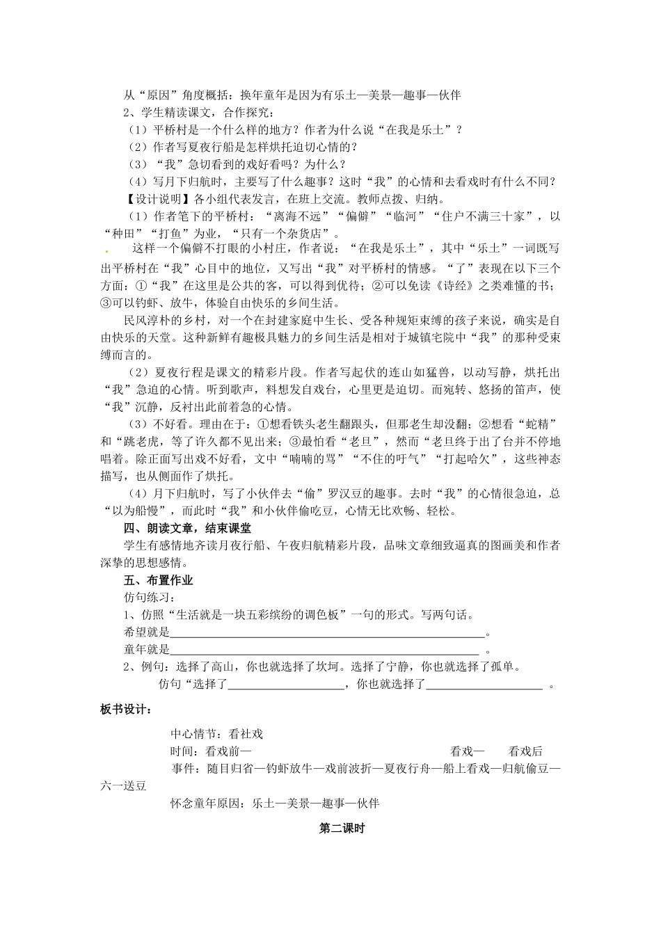 广东省珠海九中七年级语文下册《第16课 社戏》教案 新人教版_第2页