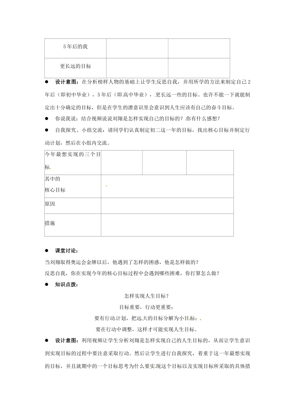 江苏省东台市唐洋镇中学八年级政治上册《第2课 积极的生活态度 向自己的目标迈进》教案 苏教版_第2页