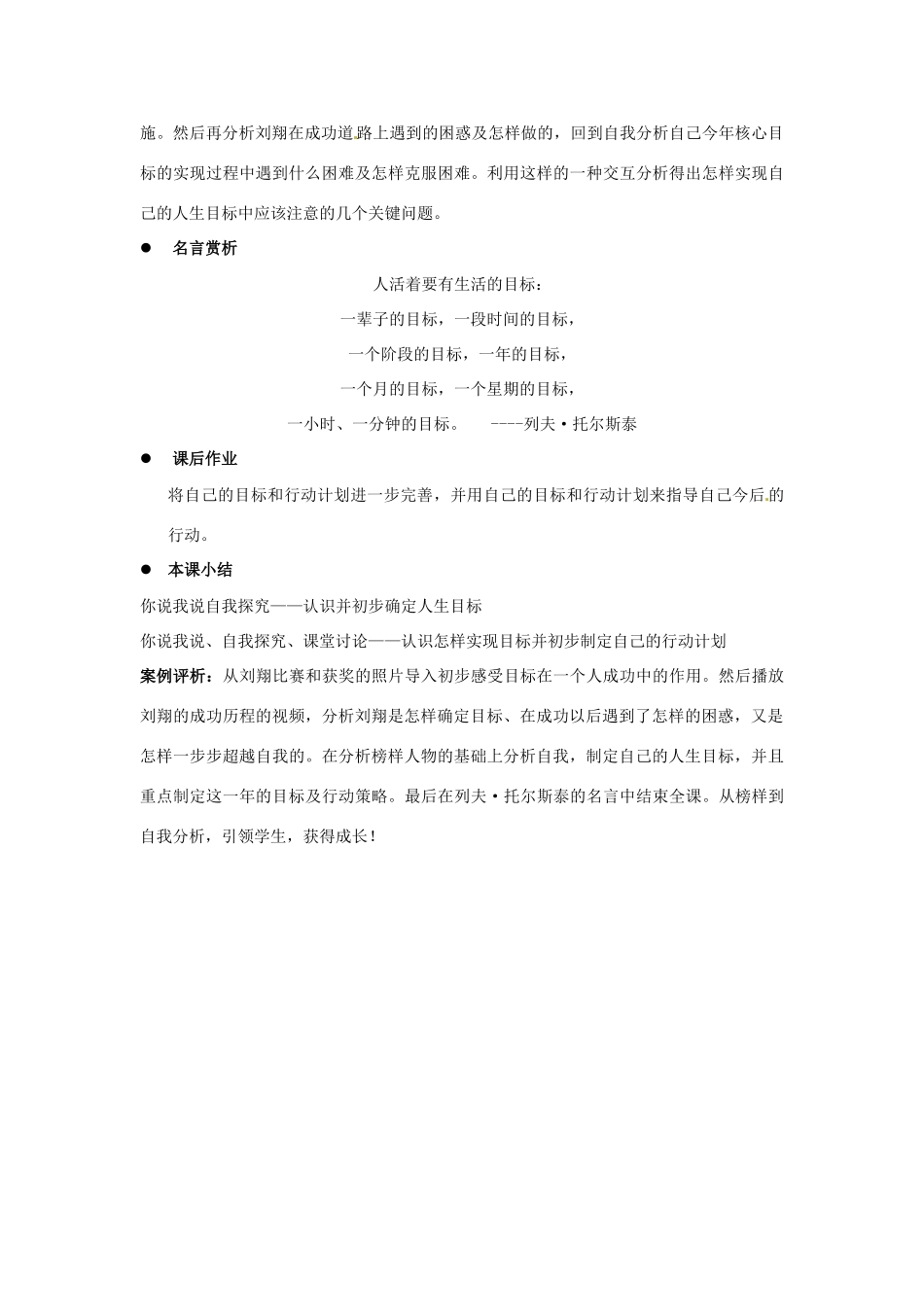 江苏省东台市唐洋镇中学八年级政治上册《第2课 积极的生活态度 向自己的目标迈进》教案 苏教版_第3页