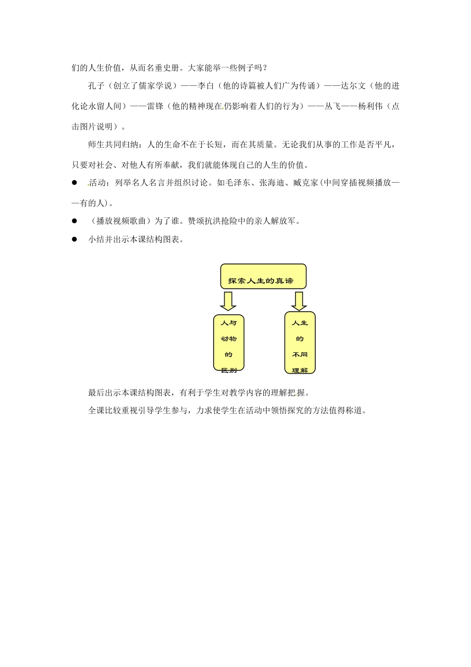 江苏省东台市七年级政治上册《第15课 让人生更加灿烂》教案 新人教版_第2页
