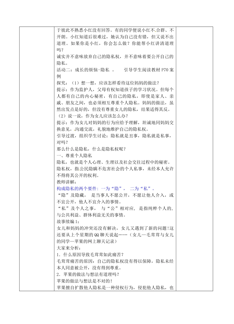 九年级政治全册 2.5.3 尊重隐私保守秘密教案 苏教版-苏教版初中九年级全册政治教案_第2页