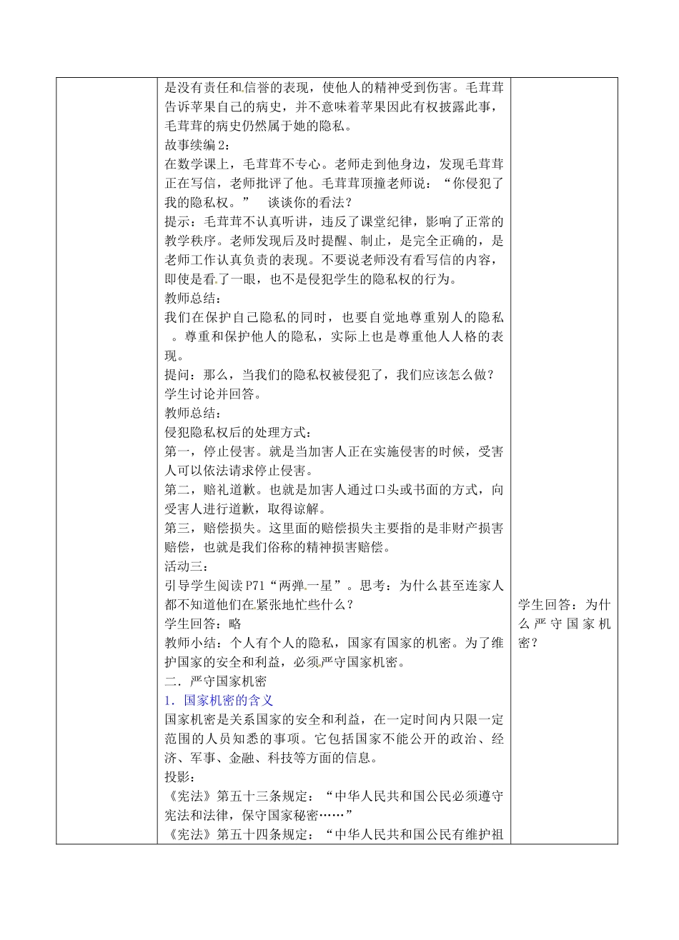 九年级政治全册 2.5.3 尊重隐私保守秘密教案 苏教版-苏教版初中九年级全册政治教案_第3页