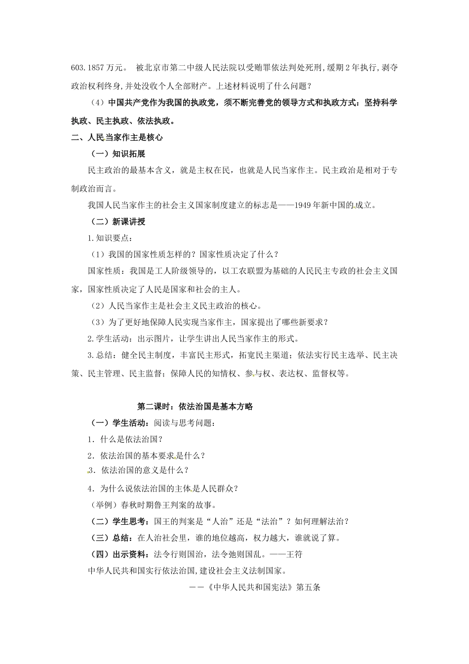 九年级政治全册 2.2.2 发展社会主义民主教案 粤教版-粤教版初中九年级全册政治教案_第3页