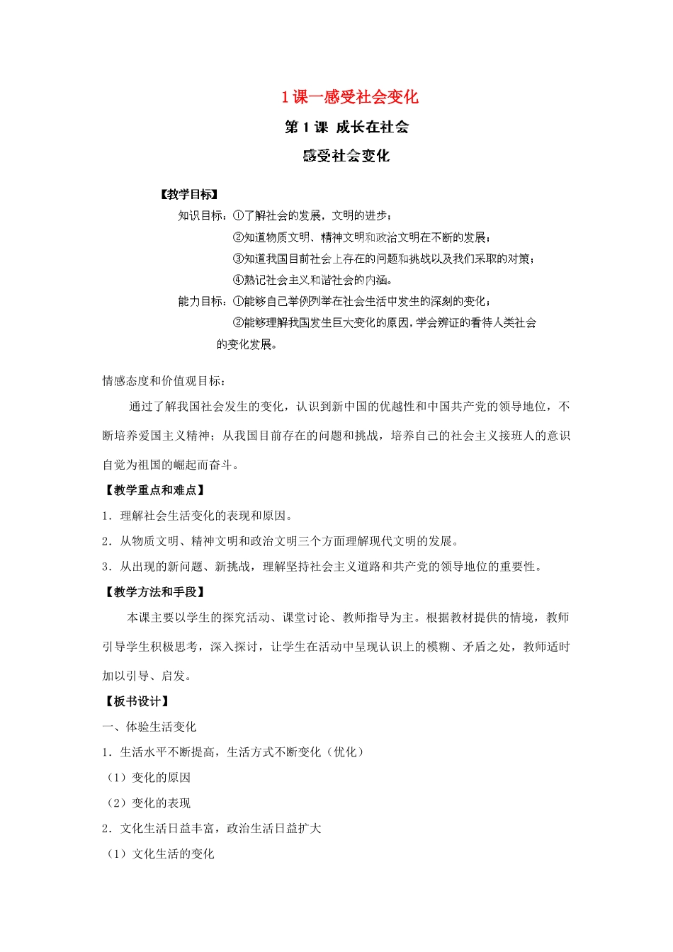 江苏省苏州五中九年级政治全册 第1课一感受社会变化教案 苏教版_第1页