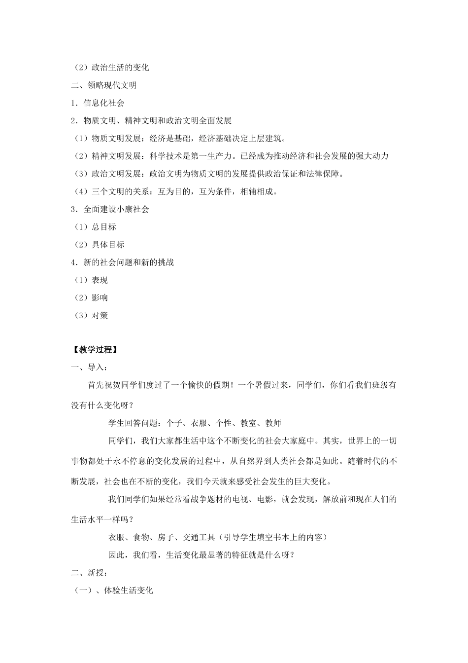 江苏省苏州五中九年级政治全册 第1课一感受社会变化教案 苏教版_第2页
