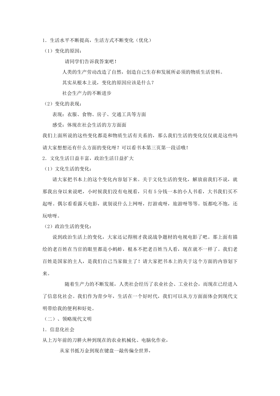 江苏省苏州五中九年级政治全册 第1课一感受社会变化教案 苏教版_第3页