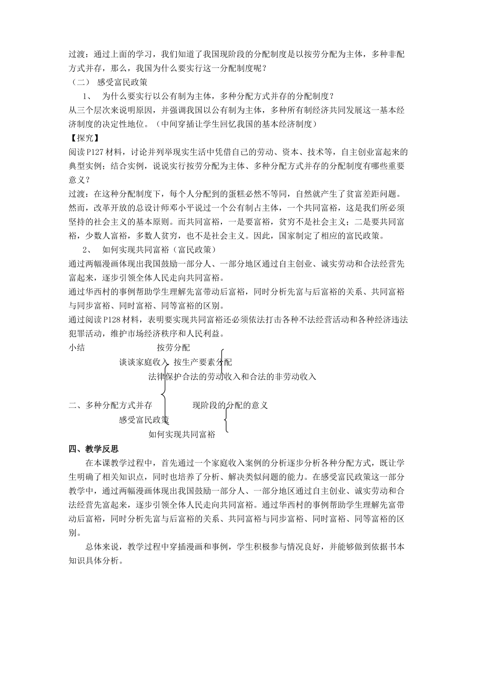 九年级政治 第10课 走共同富裕道路第2课时  多种分配方式并存教案 人民版_第2页