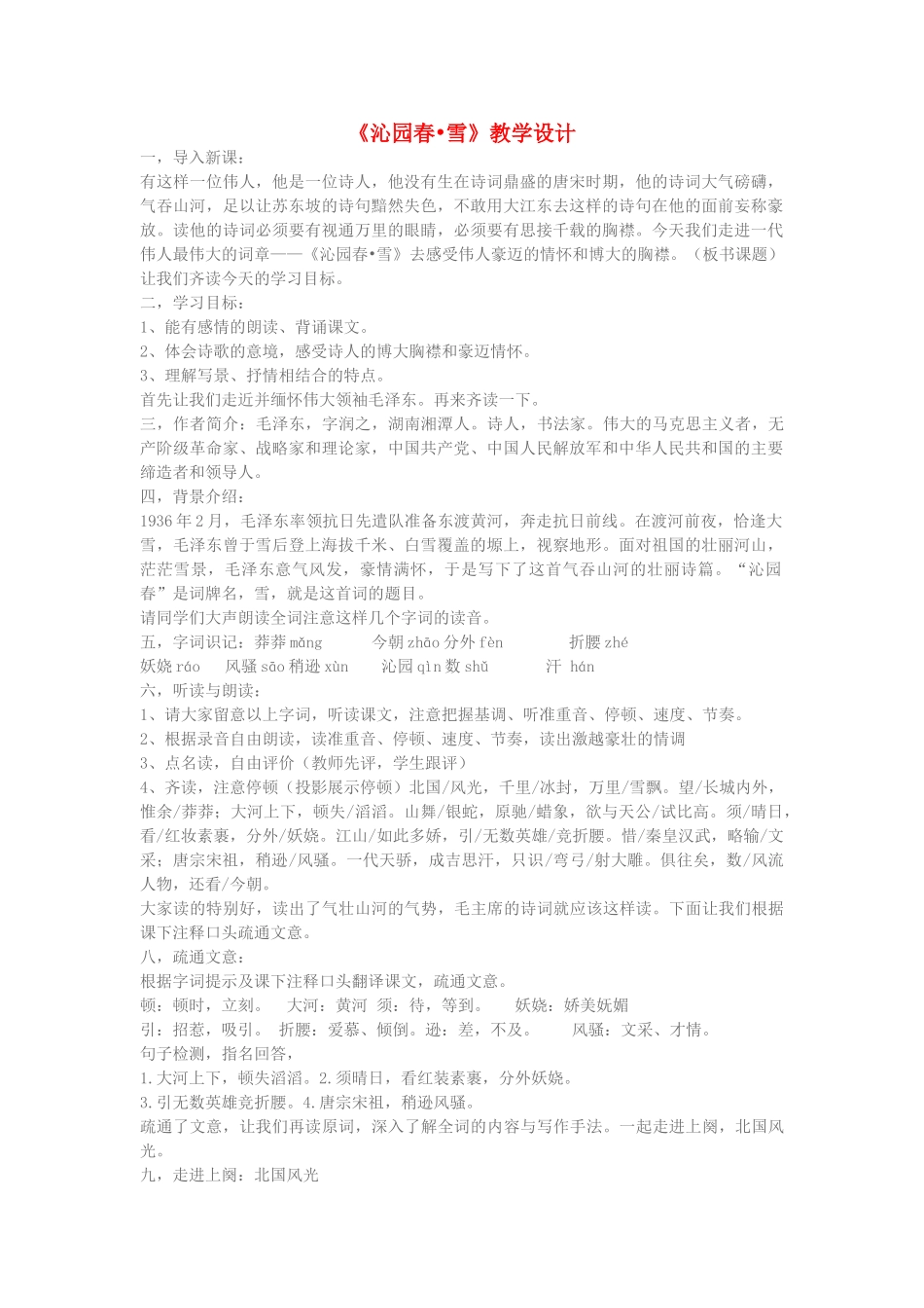 七年级语文下册 第10课《沁园春 雪 》教案 北师大版-北师大版初中七年级下册语文教案_第1页