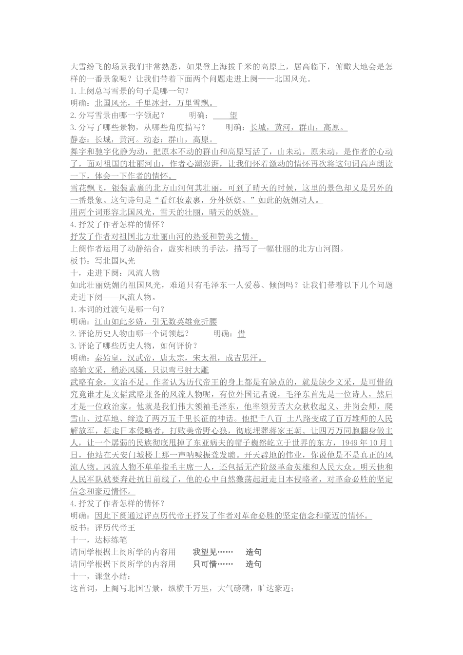 七年级语文下册 第10课《沁园春 雪 》教案 北师大版-北师大版初中七年级下册语文教案_第2页
