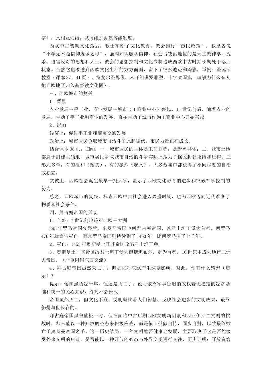 九年级历史上：第6课《中古时期的欧洲》教案2（华师大版）_第2页