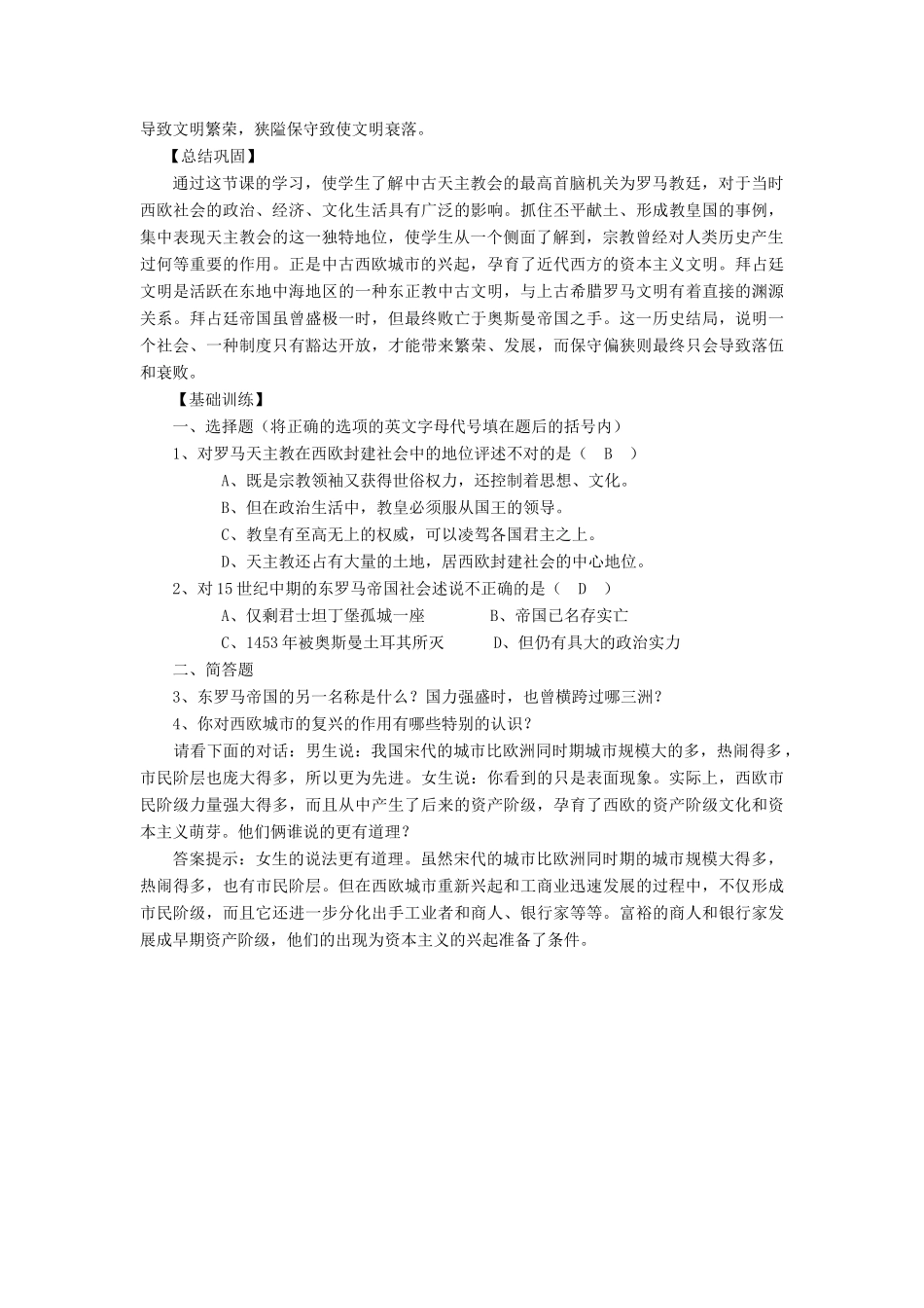 九年级历史上：第6课《中古时期的欧洲》教案2（华师大版）_第3页