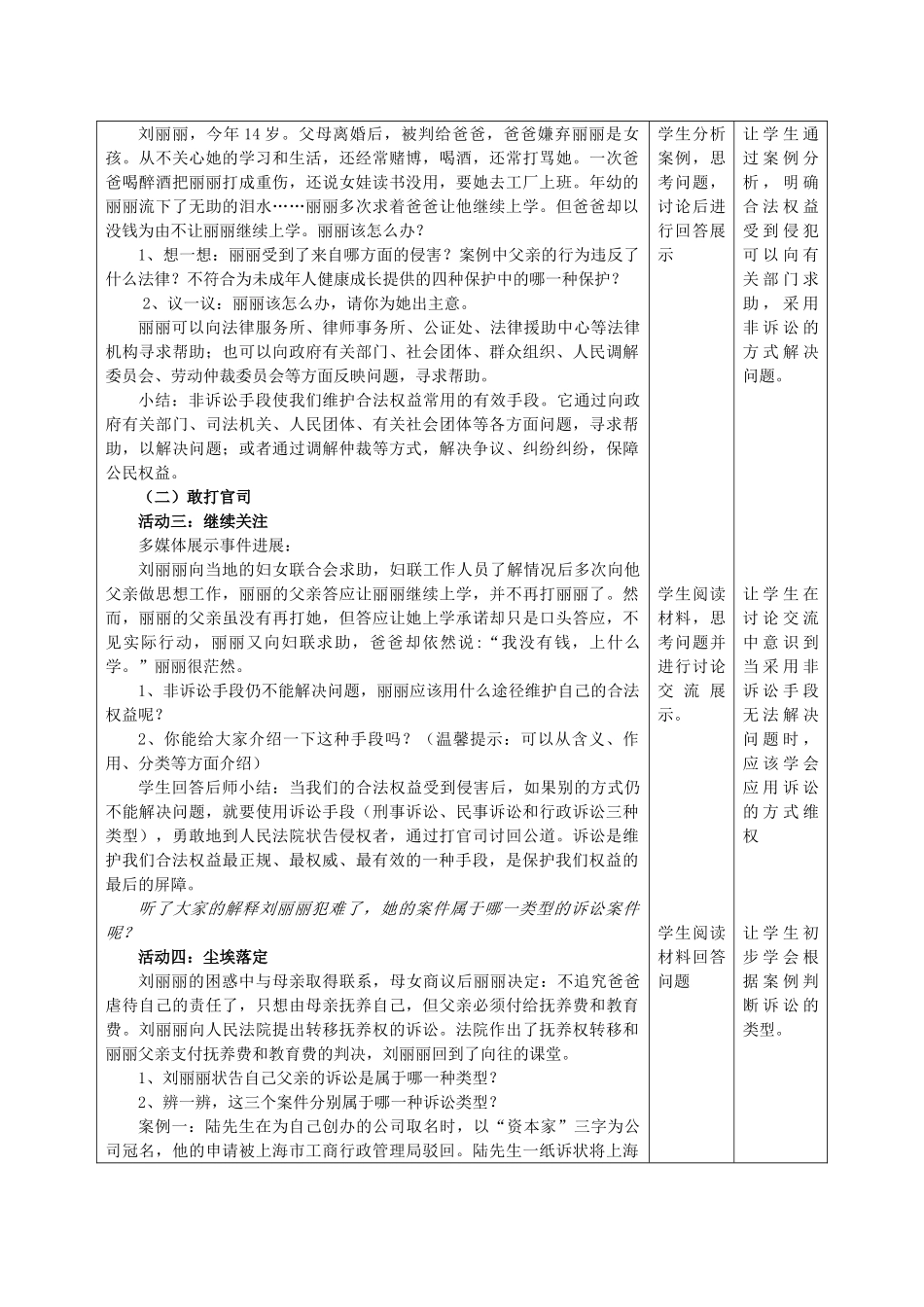福建省大田县第四中学七年级政治下册 第四单元 第八课 第二框 善用法律保护自己教案 新人教版_第2页