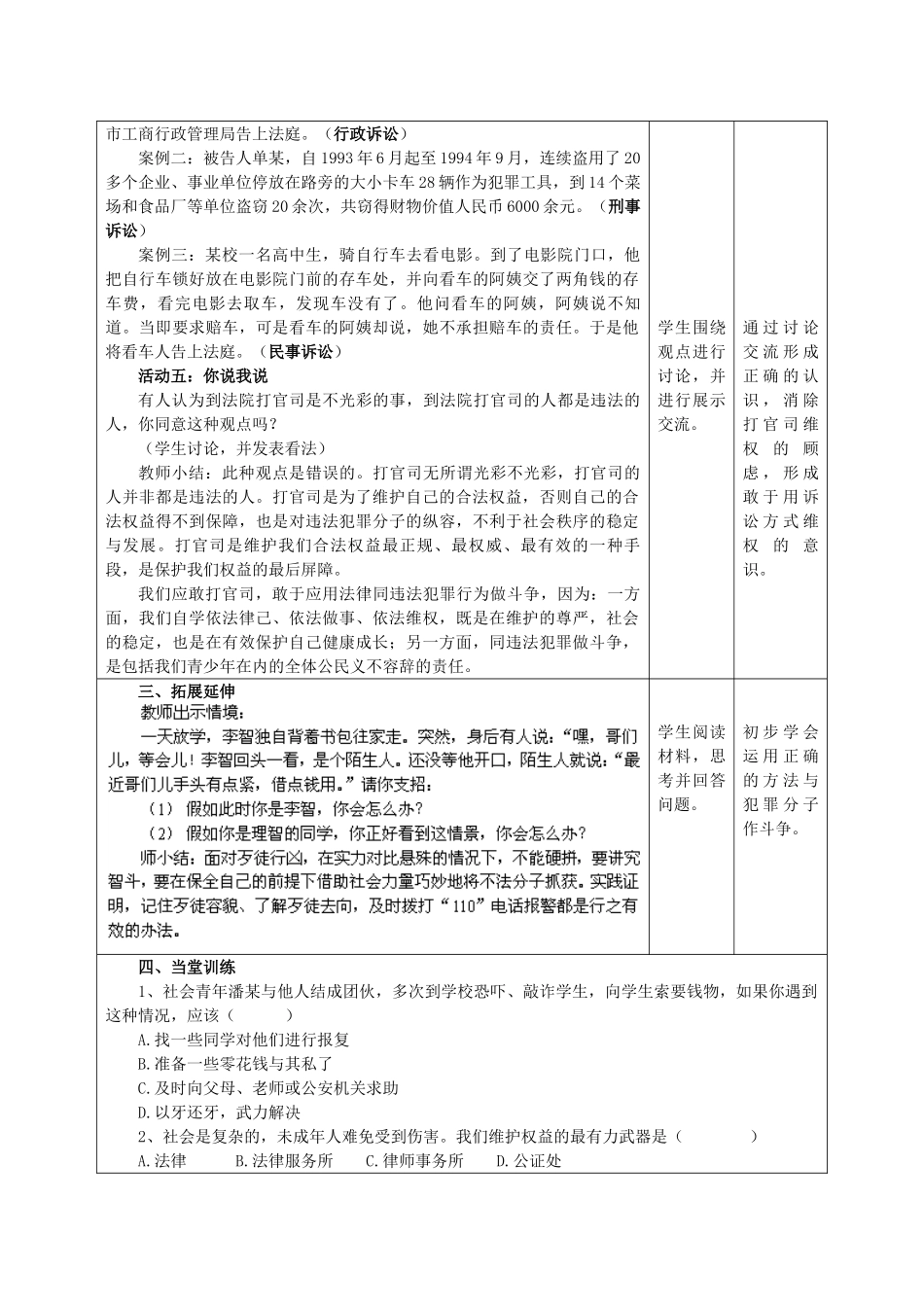 福建省大田县第四中学七年级政治下册 第四单元 第八课 第二框 善用法律保护自己教案 新人教版_第3页