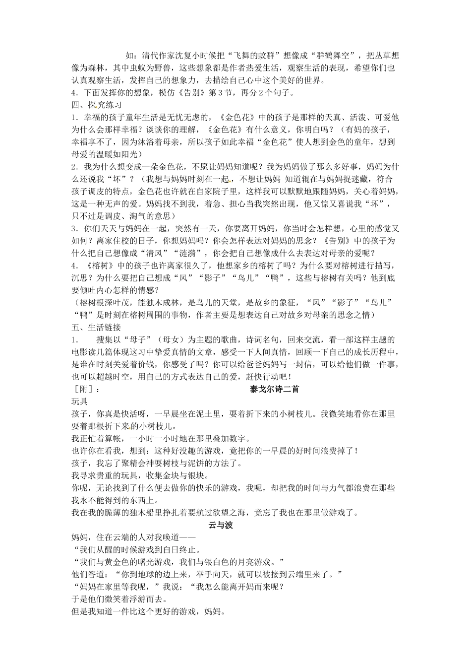 七年级语文上册 泰戈尔诗三首教案 苏教版-苏教版初中七年级上册语文教案_第2页