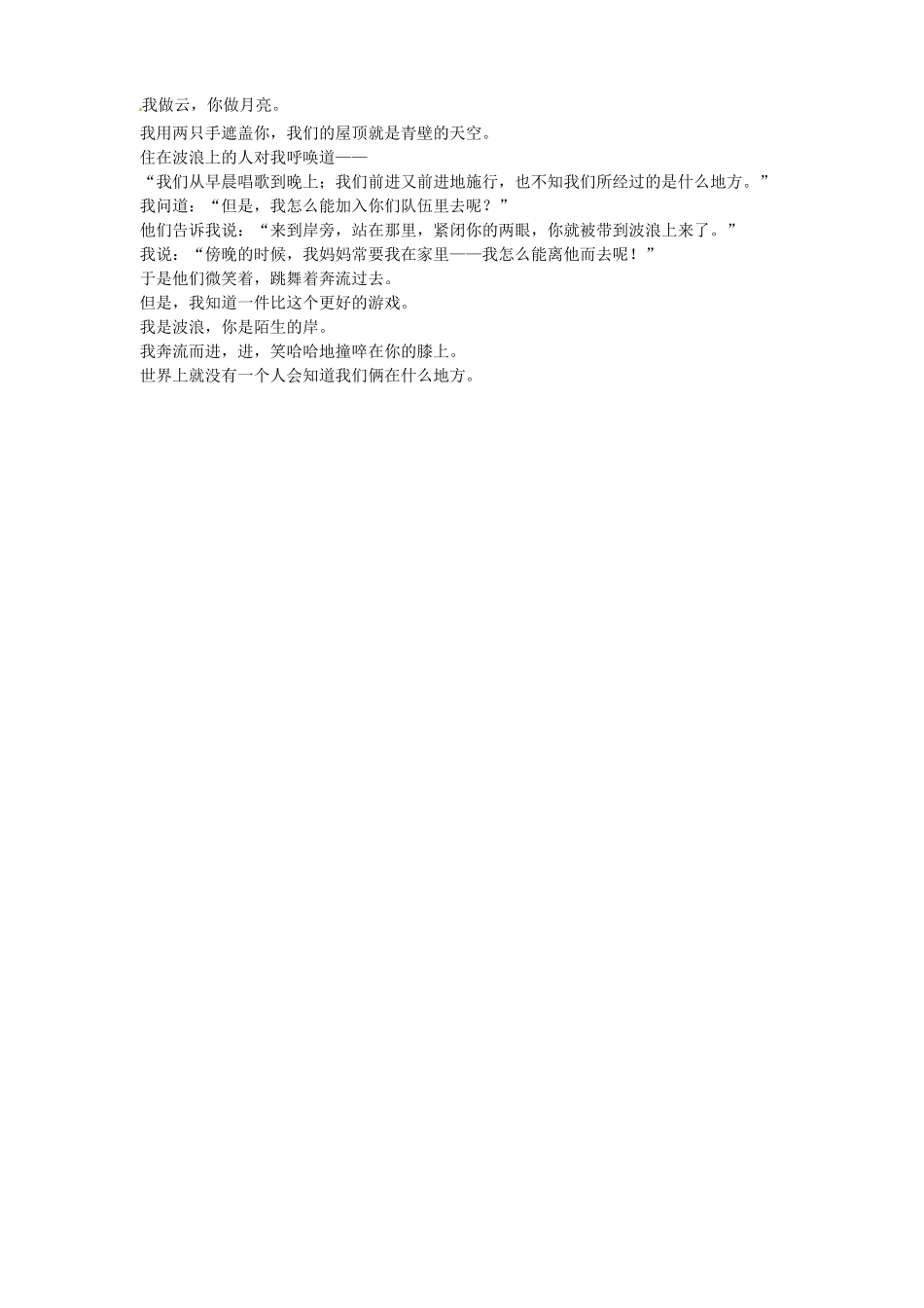 七年级语文上册 泰戈尔诗三首教案 苏教版-苏教版初中七年级上册语文教案_第3页