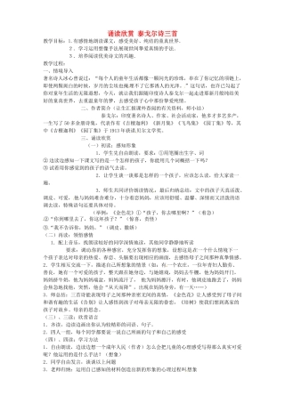 七年级语文上册 泰戈尔诗三首教案 苏教版-苏教版初中七年级上册语文教案
