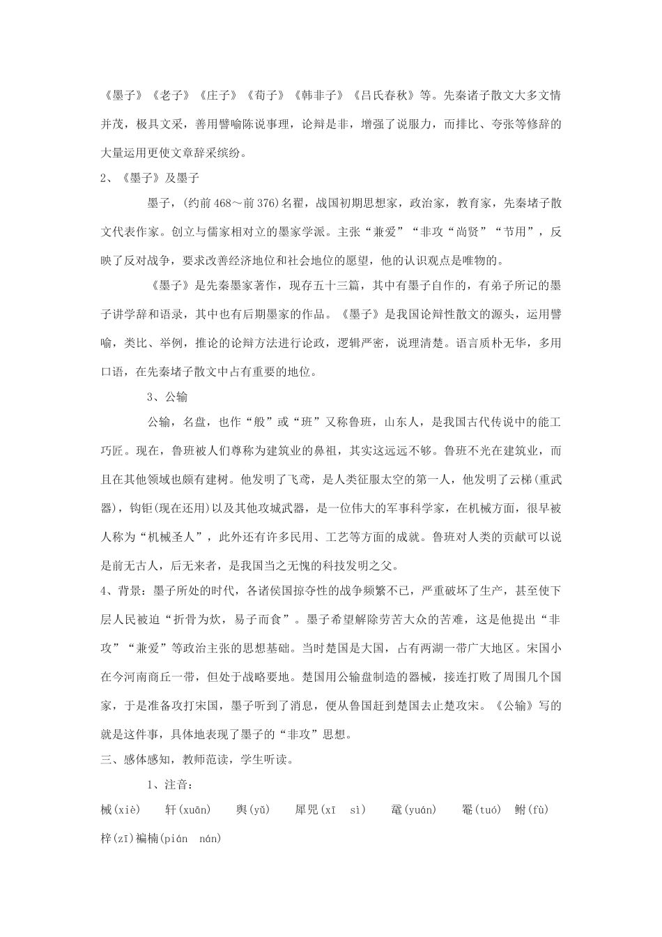 七年级语文下册 29《公输》教学设计 沪教版五四制-沪教版初中七年级下册语文教案_第2页