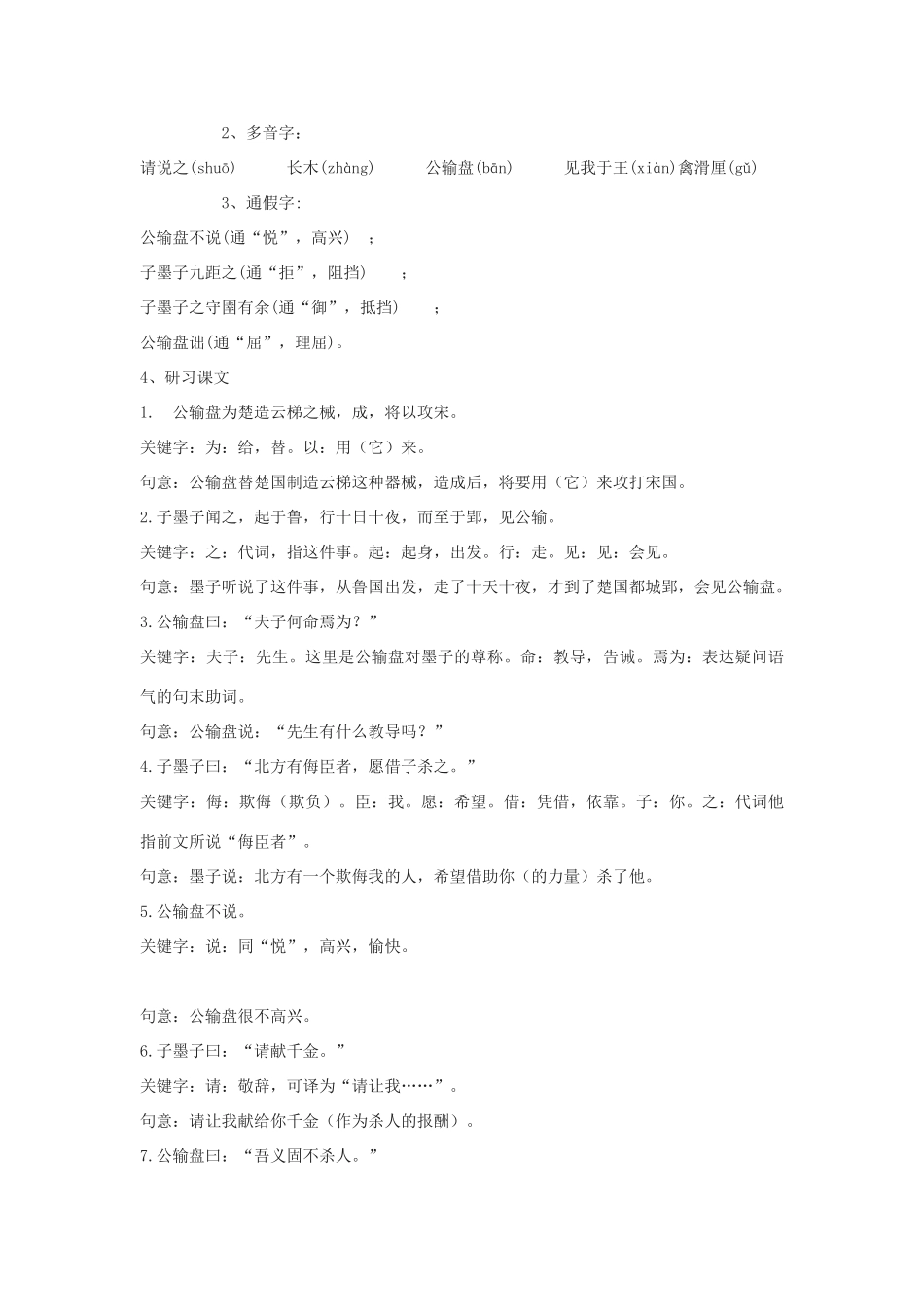 七年级语文下册 29《公输》教学设计 沪教版五四制-沪教版初中七年级下册语文教案_第3页