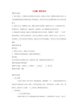 七年级语文下册 29《公输》教学设计 沪教版五四制-沪教版初中七年级下册语文教案