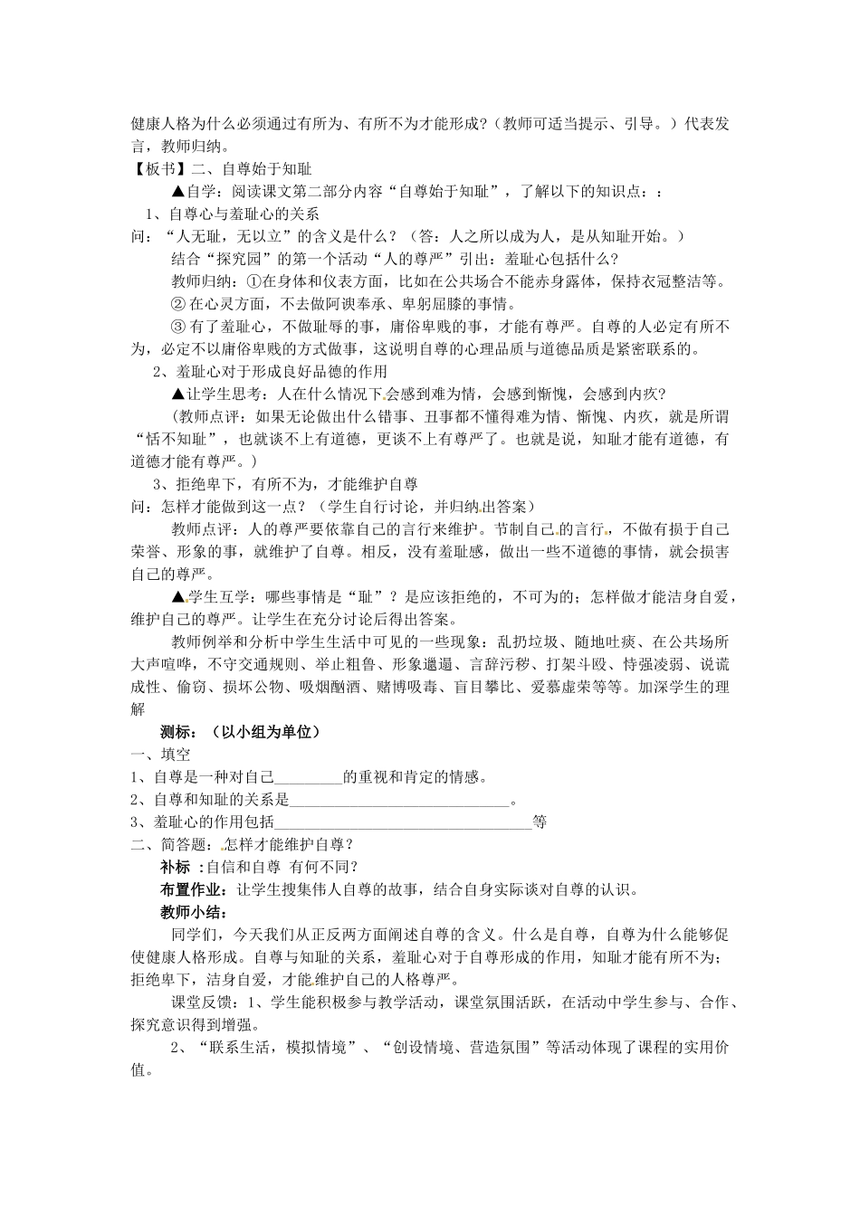 广东省龙门县龙城一中八年级政治《自尊自信》教案_第2页