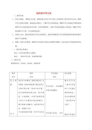 九年级政治全册 2.5.1 灿烂的中华文化教学设计 新人教版-新人教版初中九年级全册政治教案