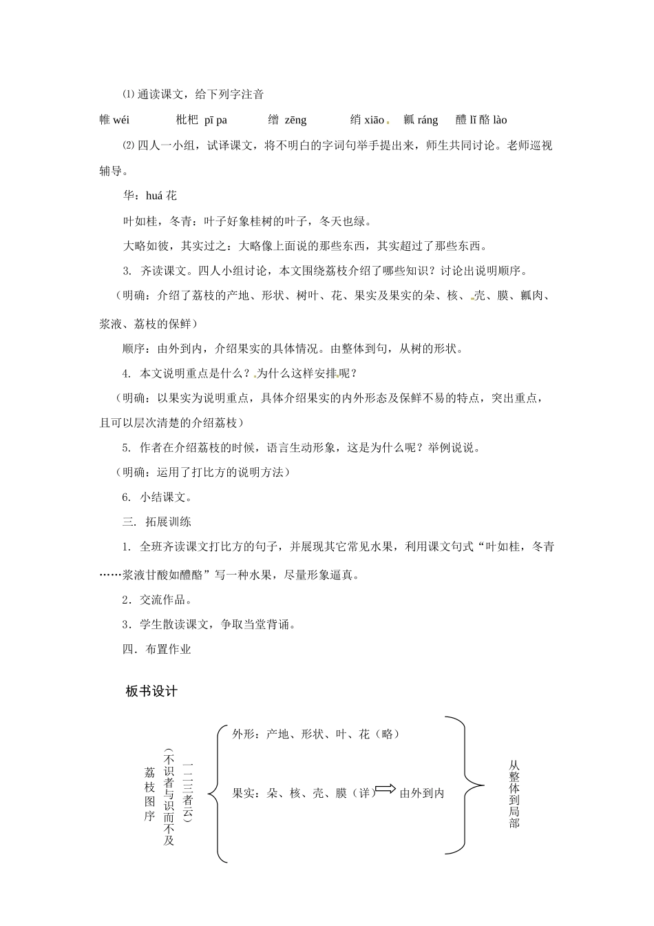 七年级语文下册第20课《荔枝图序》教案冀教版_第3页