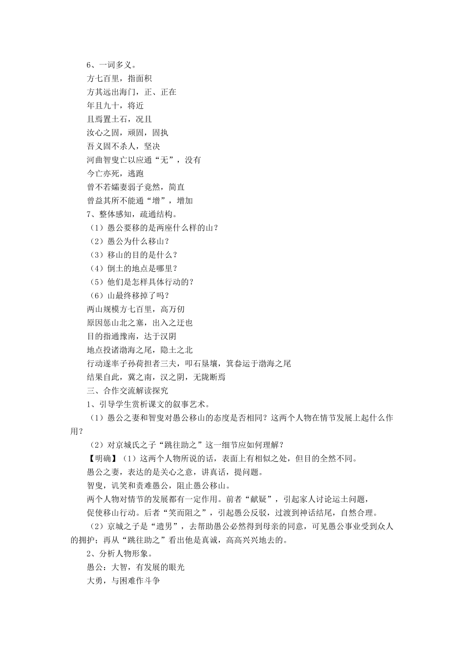 七年级语文下册 11《愚公移山》教学设计1 北师大版-北师大版初中七年级下册语文教案_第2页
