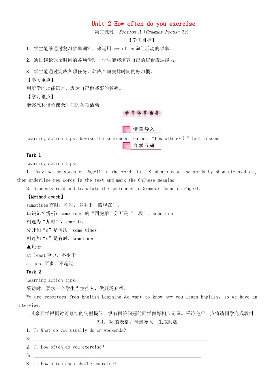 （贵阳专版）秋八年级英语上册 Unit 2 How often do you exercise（第2课时）Section A（Grammar Focus-3c）导学案 （新版）人教新目标版-（新版）人教新目标版初中八年级上册英语学案_第1页