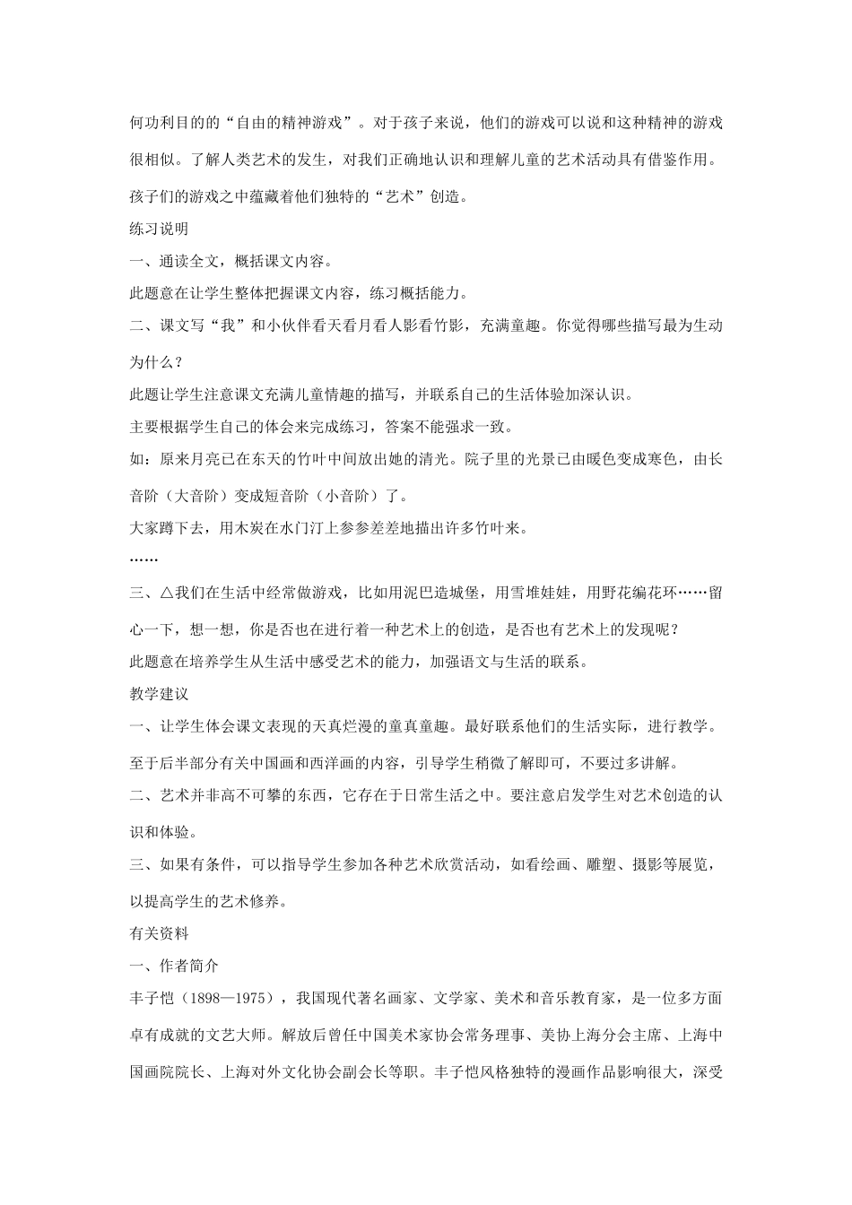 七年级语文下册 第18课《竹影》备课助教资料 人教新课标版_第2页