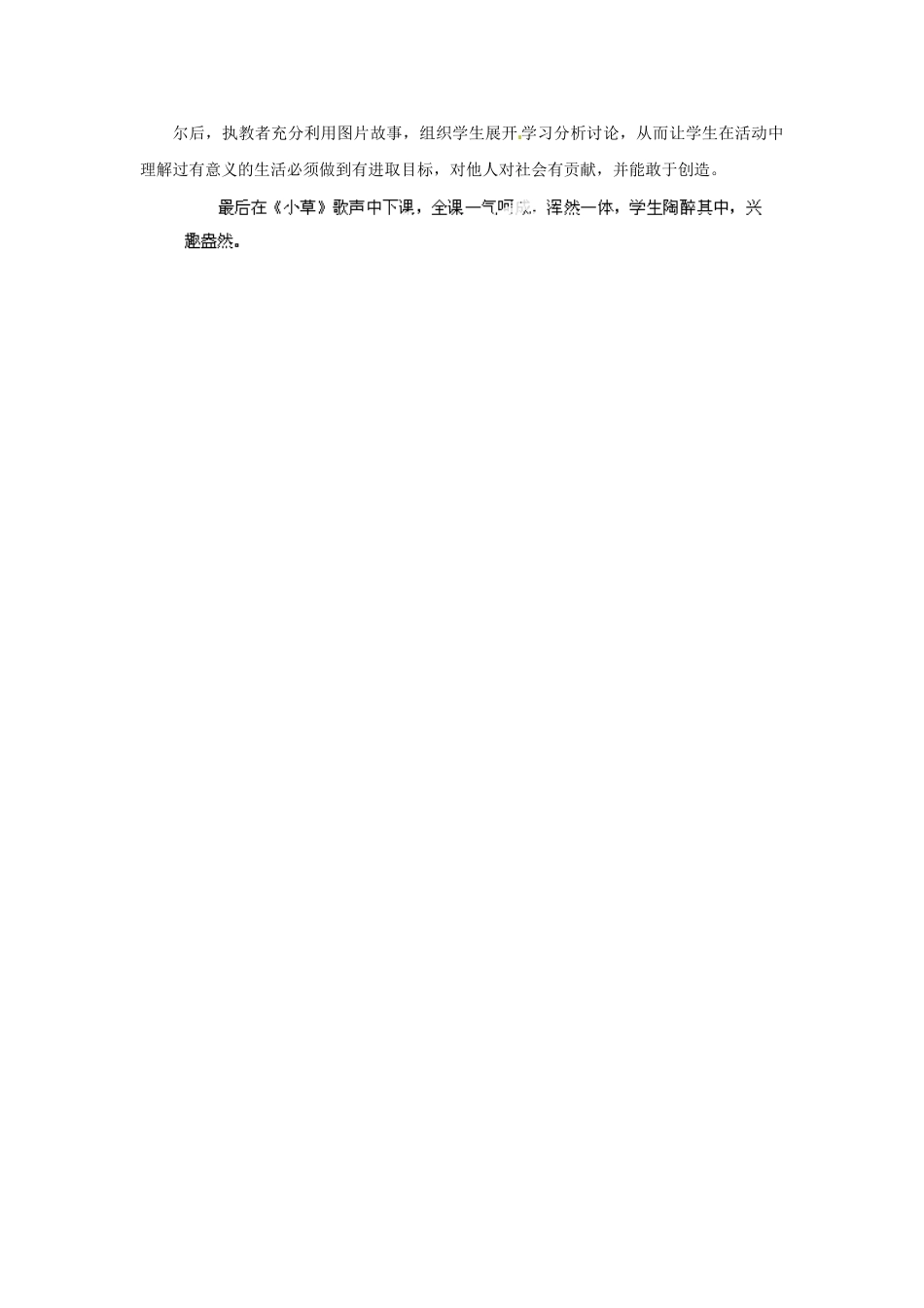 江苏省宜兴市培源中学七年级政治下册 第四单元 15.2 让人生更有意义教学设计 苏教版_第2页