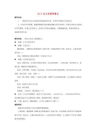 江苏省宜兴市培源中学七年级政治下册 第四单元 15.2 让人生更有意义教学设计 苏教版