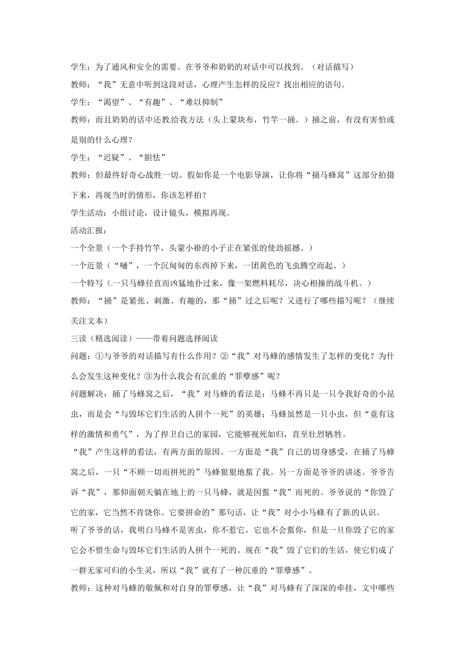 七年级语文上册 第2课《捅马蜂窝》教案 北京课改版-北京课改版初中七年级上册语文教案_第2页