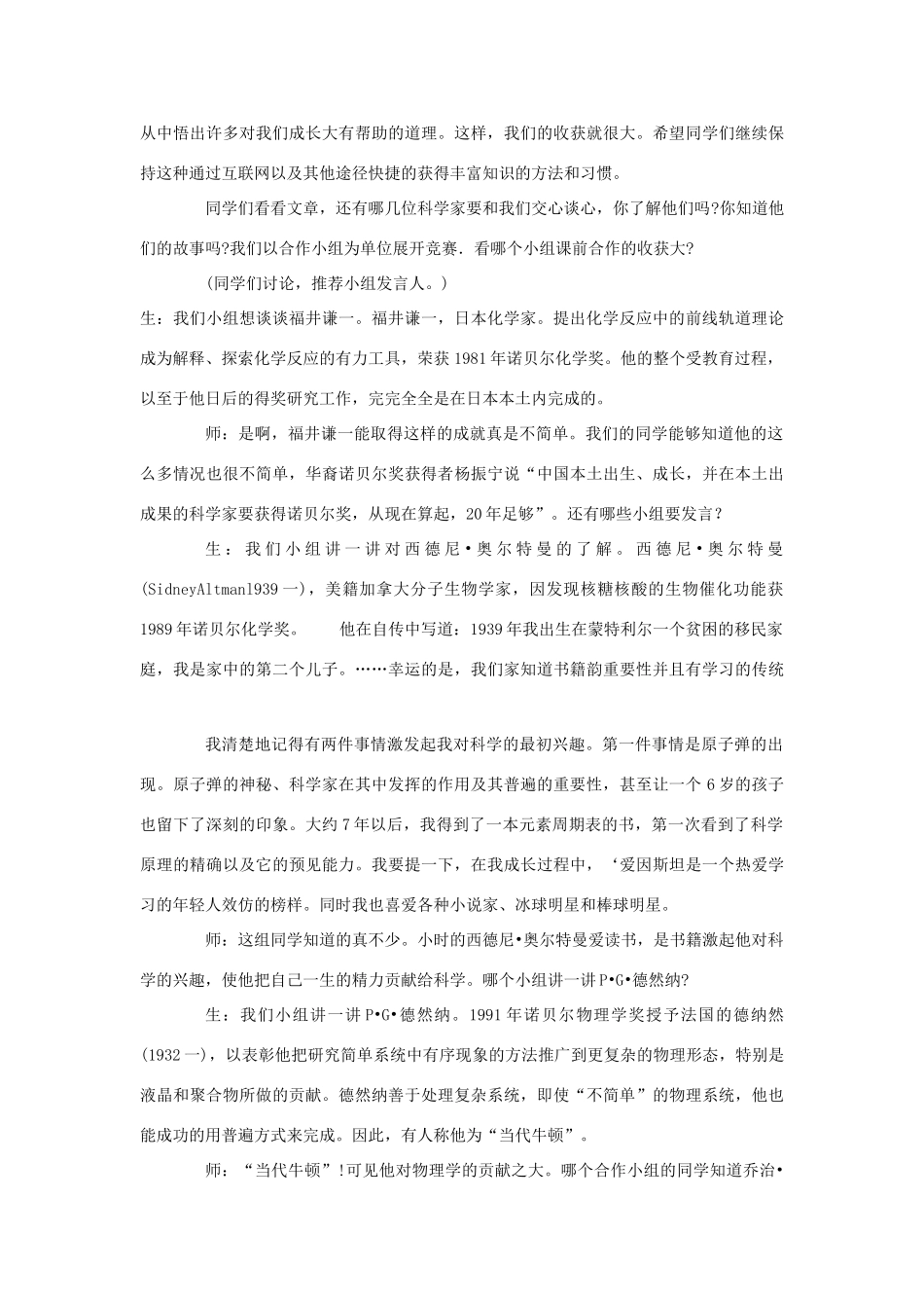 七年级语文下册：第19课《思想的声音——诺贝尔奖获得者寄语中国青年》教案（鄂教版）_第3页