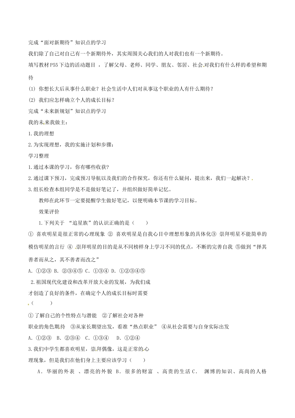 甘肃省平凉铁路中学七年级政治上册 第五课 自我新期待 第三框 自我新形象复习教案 新人教版_第2页