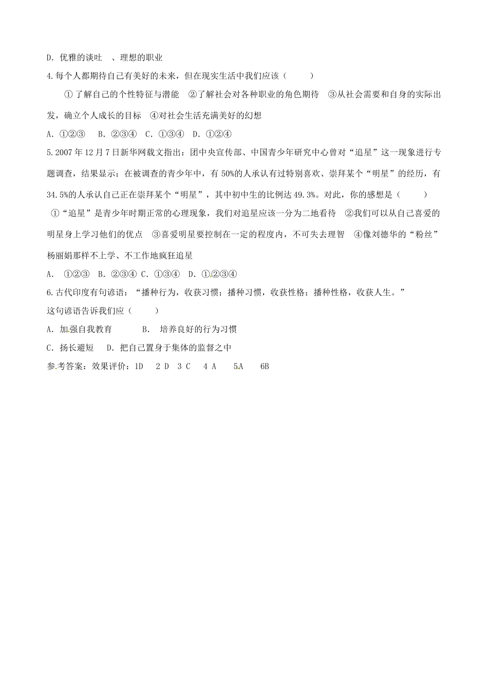 甘肃省平凉铁路中学七年级政治上册 第五课 自我新期待 第三框 自我新形象复习教案 新人教版_第3页
