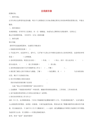 甘肃省平凉铁路中学七年级政治上册 第五课 自我新期待 第三框 自我新形象复习教案 新人教版