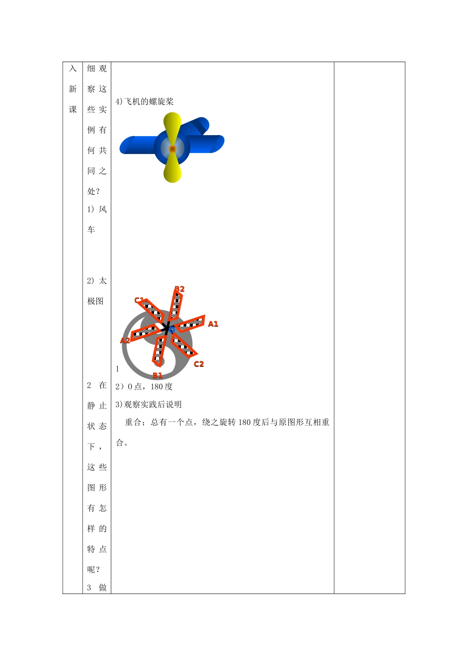 八年级下数学：16.6中心对称图形教案（北京课改版）_第2页