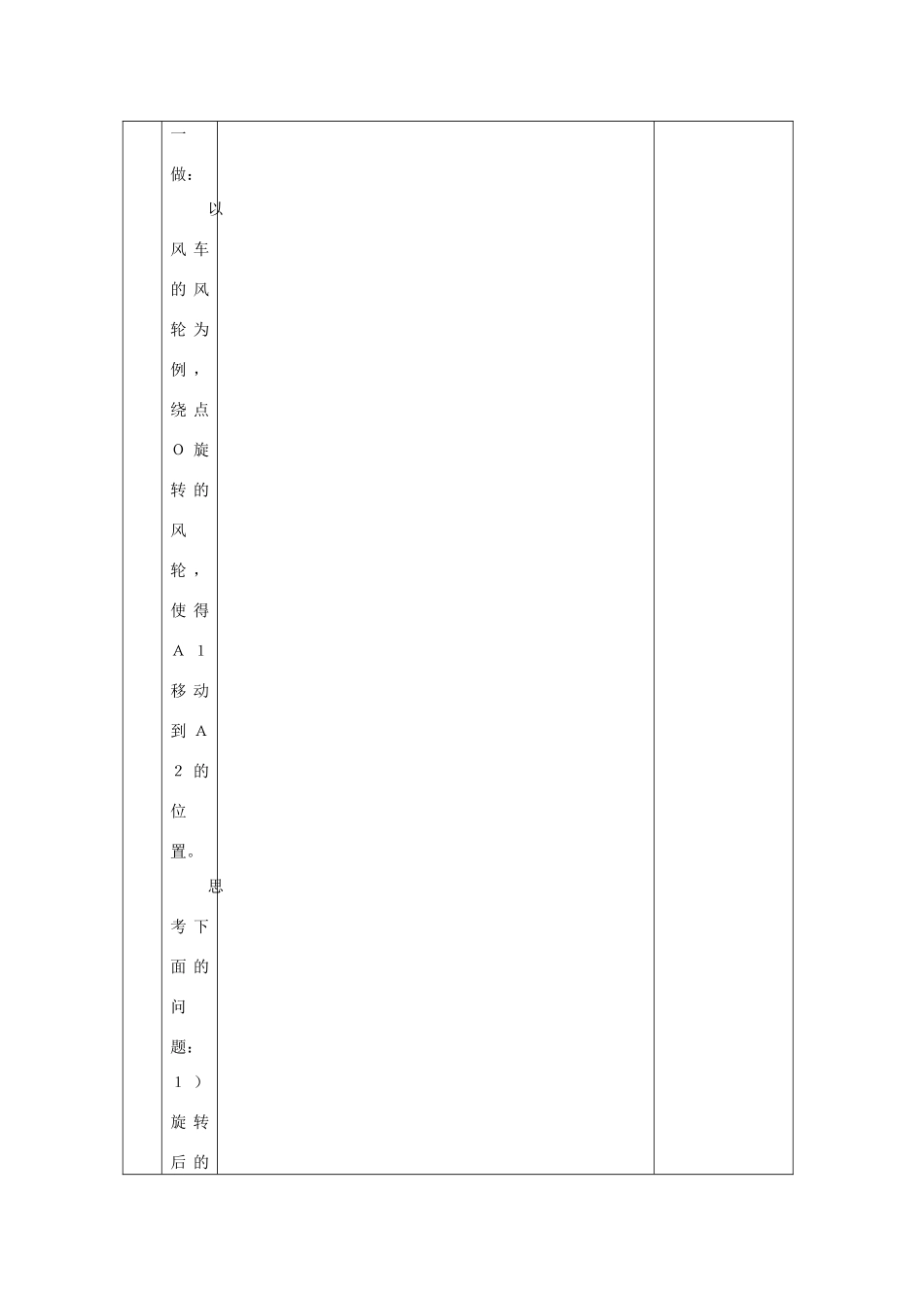 八年级下数学：16.6中心对称图形教案（北京课改版）_第3页