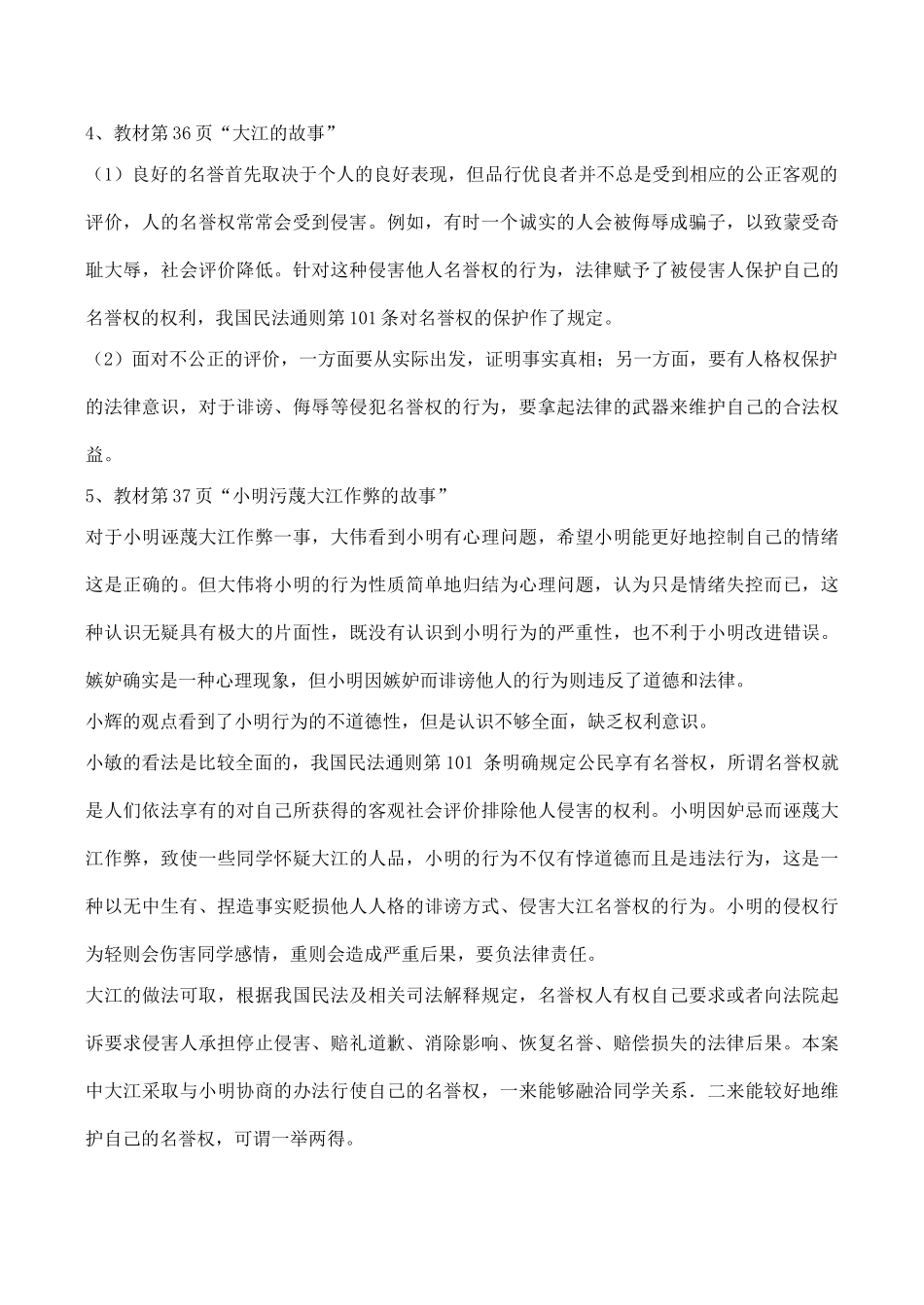 八年级政治《维护我们的人格尊严》_第2页