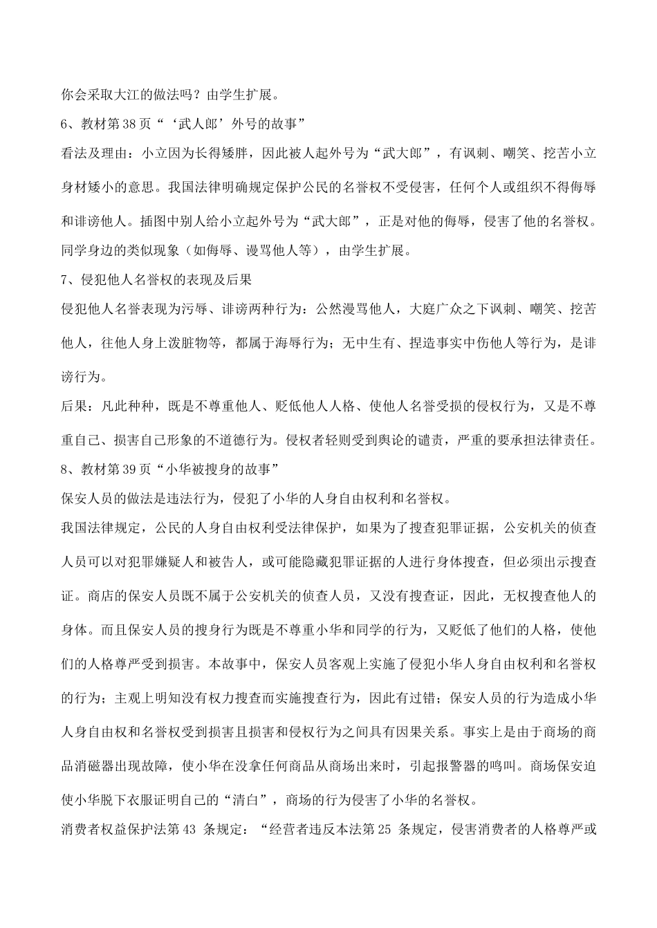 八年级政治《维护我们的人格尊严》_第3页