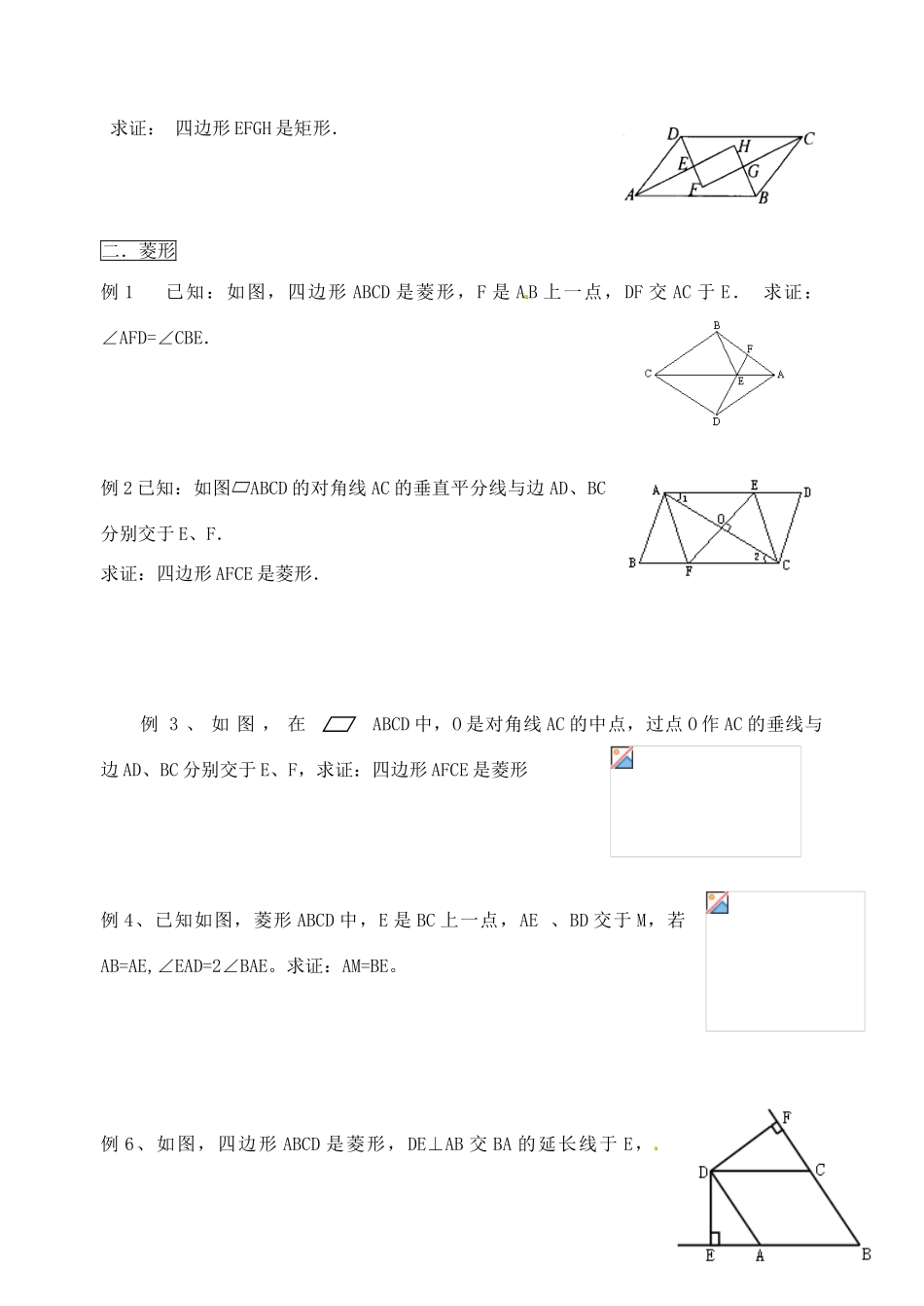 八年级数学下册 第9章 特殊的平行四边形教案 （新版）苏科版-（新版）苏科版初中八年级下册数学教案_第2页