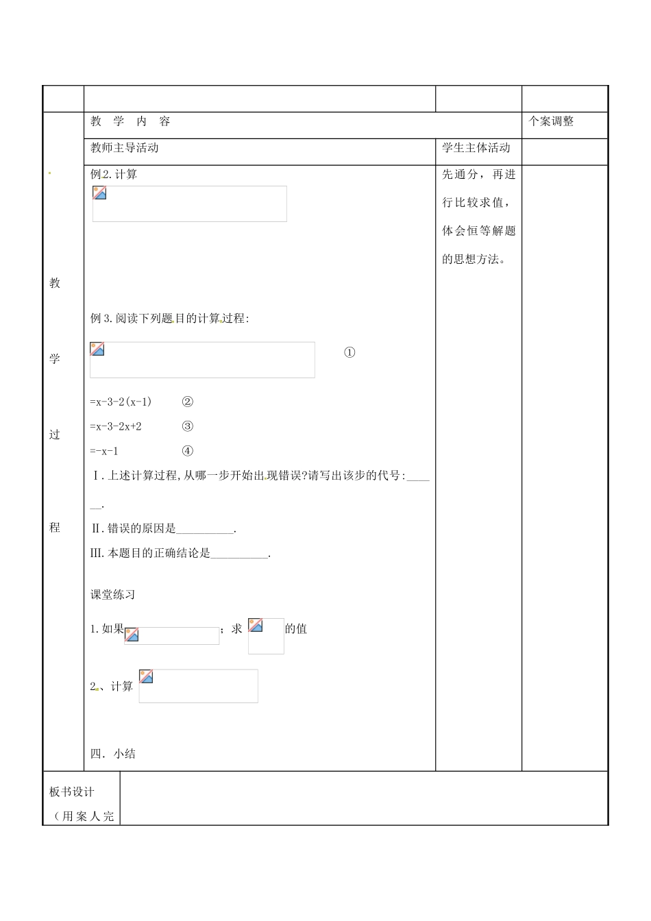 八年级数学下册 10.3 分式的加减习题课教案 （新版）苏科版-（新版）苏科版初中八年级下册数学教案_第2页