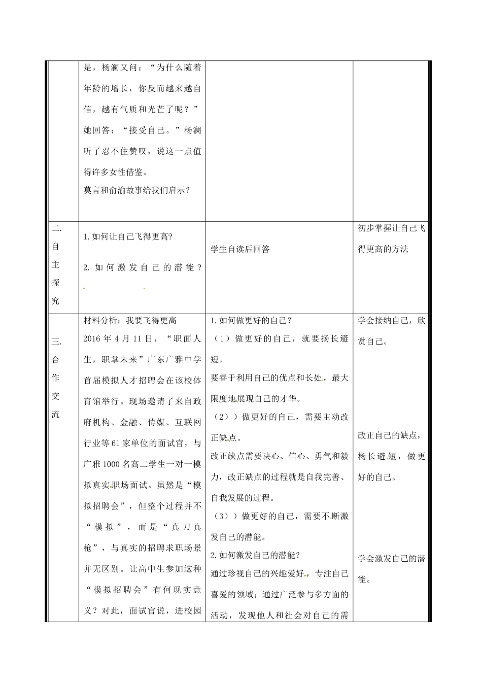 （秋季版）七年级道德与法治上册 第一单元 成长的节拍 第三课 发现自己 第2框 做更好的自己电子教案 新人教版-新人教版初中七年级上册政治教案_第2页