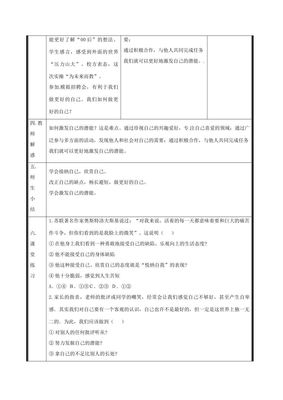 （秋季版）七年级道德与法治上册 第一单元 成长的节拍 第三课 发现自己 第2框 做更好的自己电子教案 新人教版-新人教版初中七年级上册政治教案_第3页
