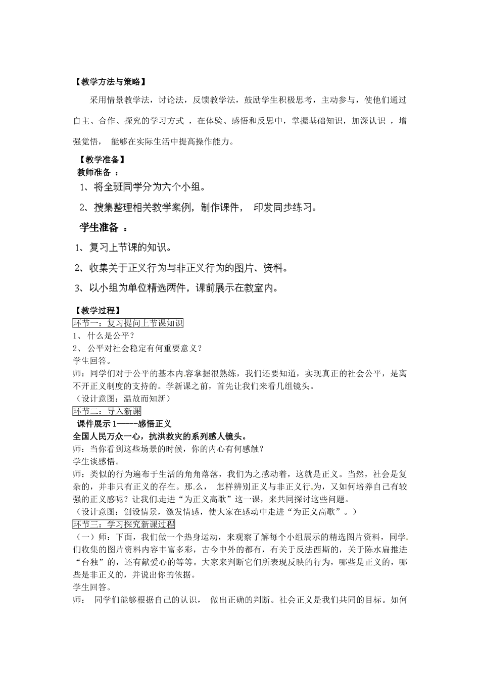 山东省泰安市泰山区省庄镇第二中学九年级政治全册 第一课 第二框《为正义高歌》教案 鲁教版_第2页