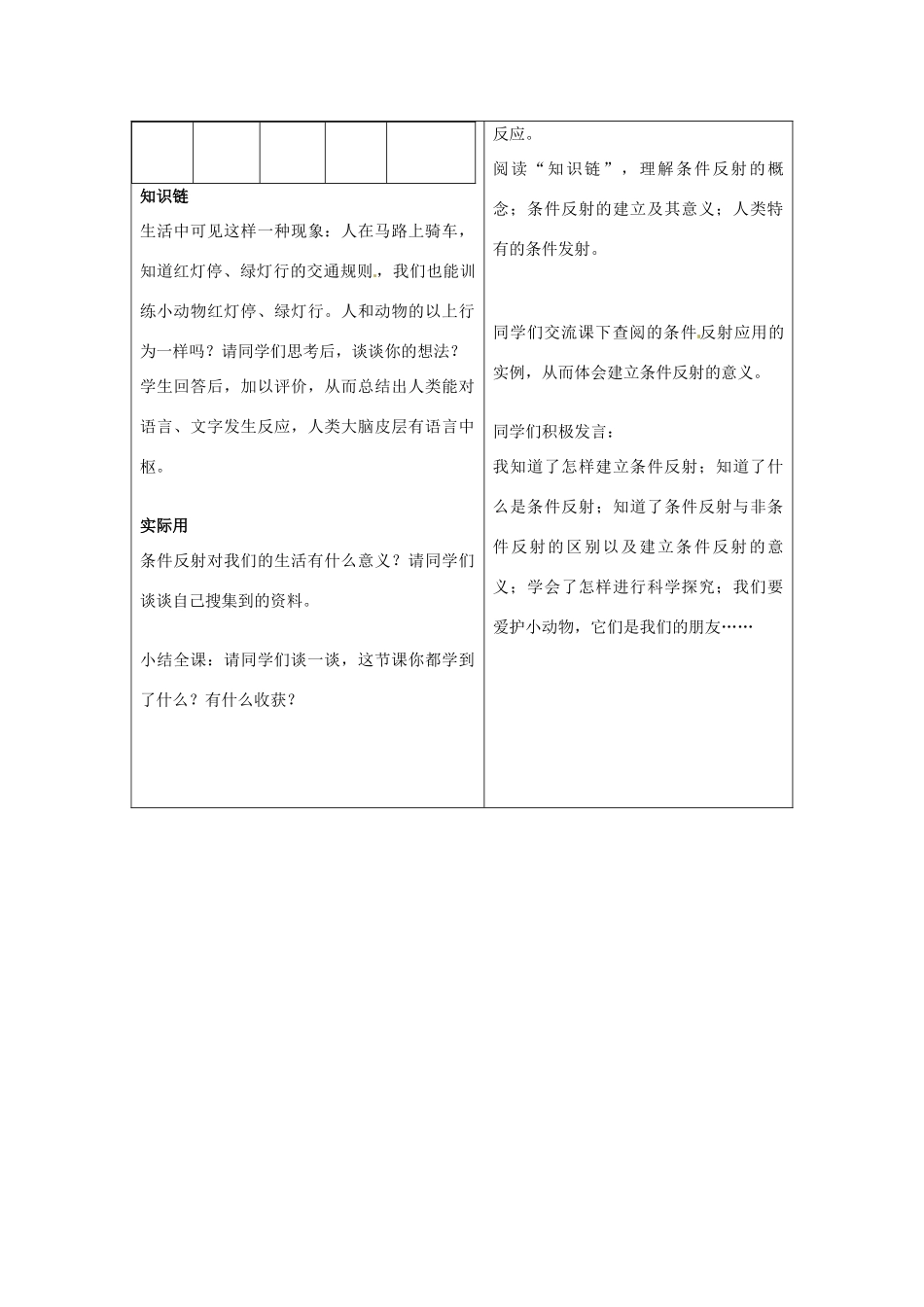 第四章 第三节 信息的处理 教案1_第3页