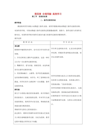 第四章 第三节 信息的处理 教案1