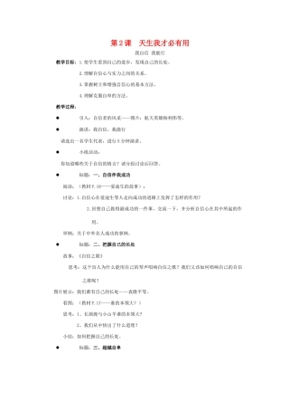 七年级政治上册1-2课教案苏人版